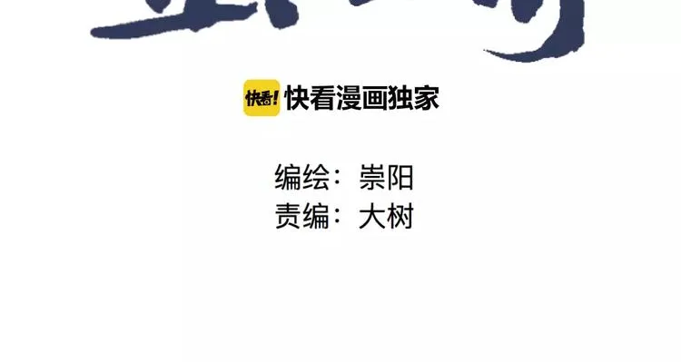 第19话 茧蛹（三） 第67页