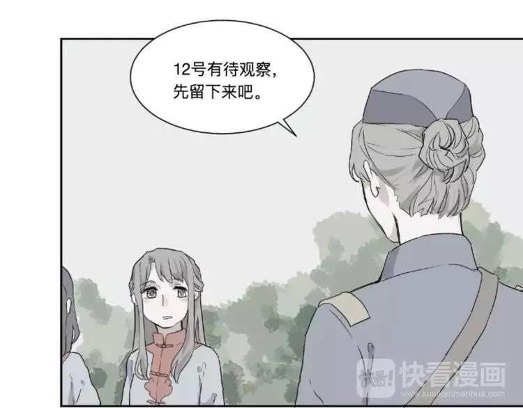 第22话 茧蛹（六） 第14页
