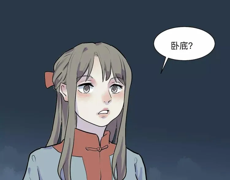 第22话 茧蛹（六） 第81页