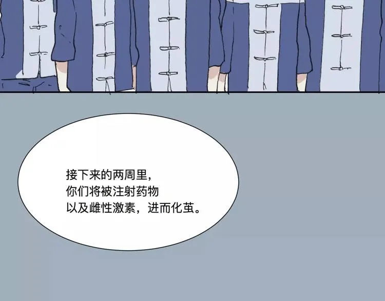 第23话 茧蛹（完） 第11页