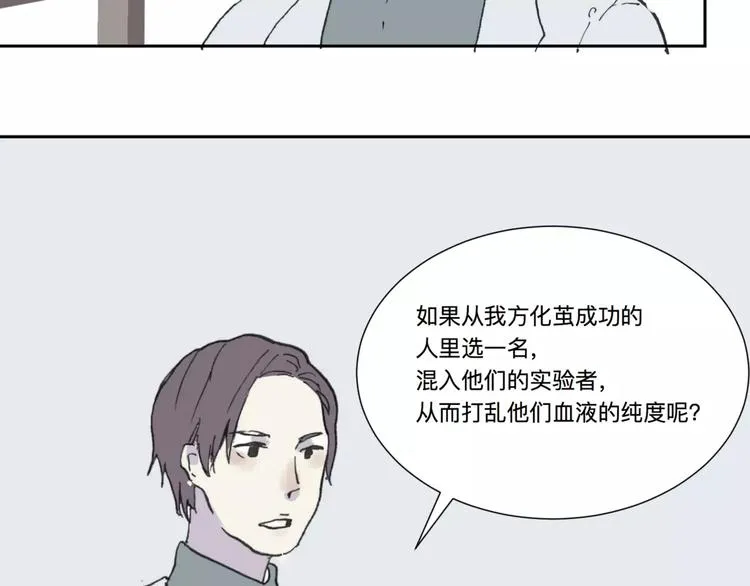 第23话 茧蛹（完） 第17页