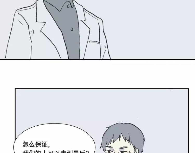 第23话 茧蛹（完） 第18页