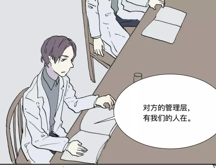 第23话 茧蛹（完） 第20页