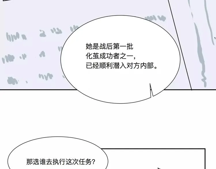 第23话 茧蛹（完） 第22页