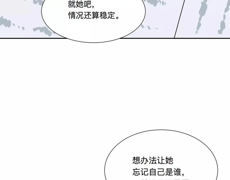 第23话 茧蛹（完） 第25页