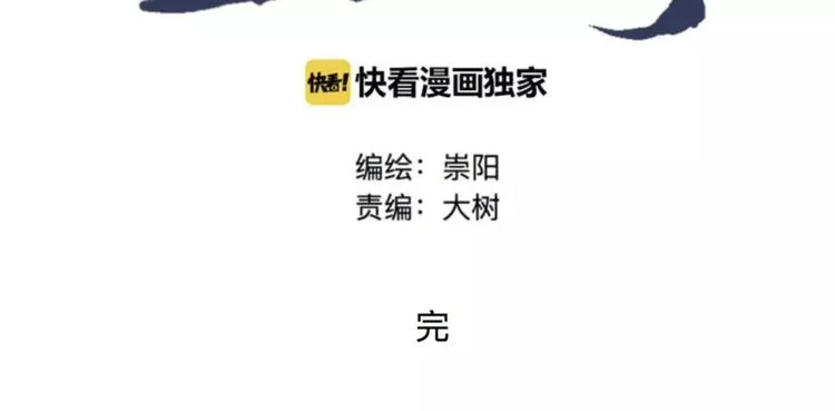 第23话 茧蛹（完） 第90页