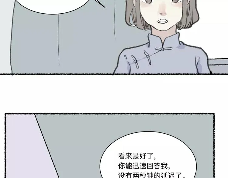 第25话 钟表（下） 第8页