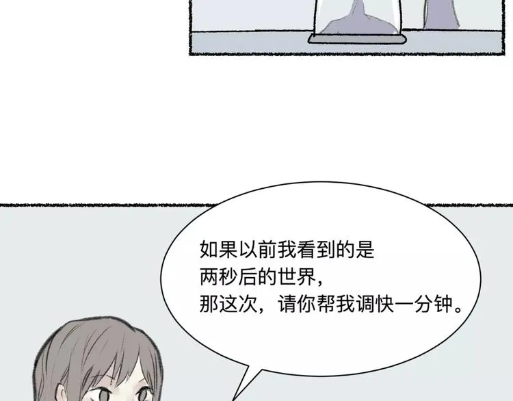 第25话 钟表（下） 第26页