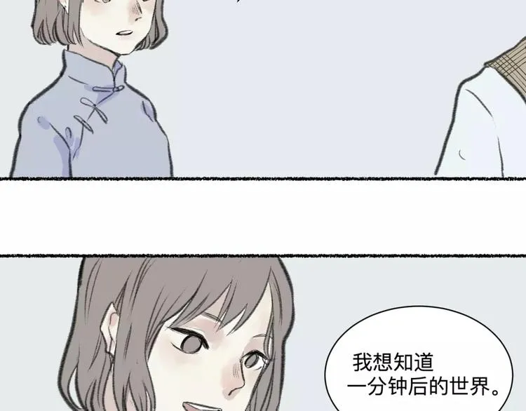第25话 钟表（下） 第27页
