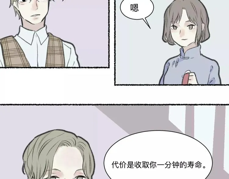 第25话 钟表（下） 第29页