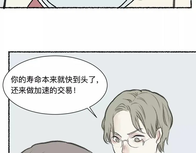 第25话 钟表（下） 第49页