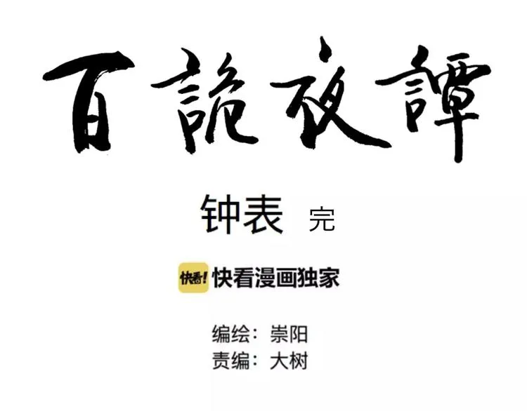 第25话 钟表（下） 第61页
