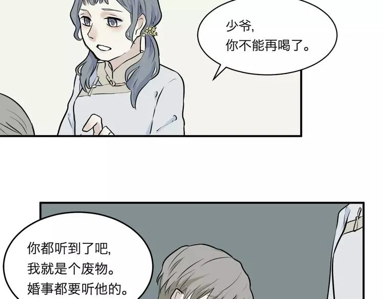 第26话 阿薰（一） 第53页