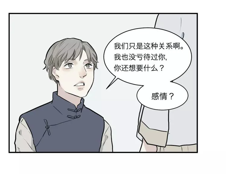 第26话 阿薰（一） 第59页