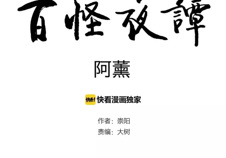 第27话 阿薰（二） 第44页