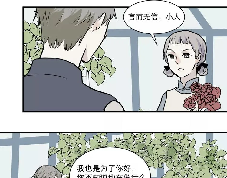 第30话 阿薰（五） 第2页
