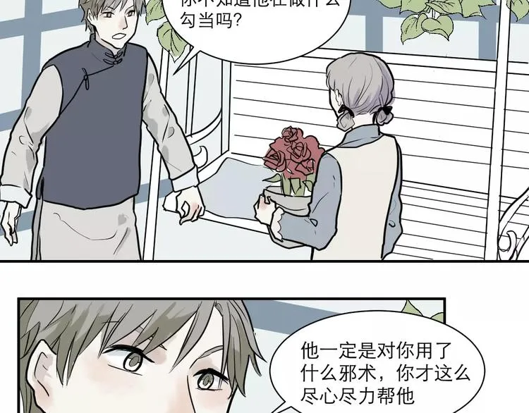 第30话 阿薰（五） 第3页