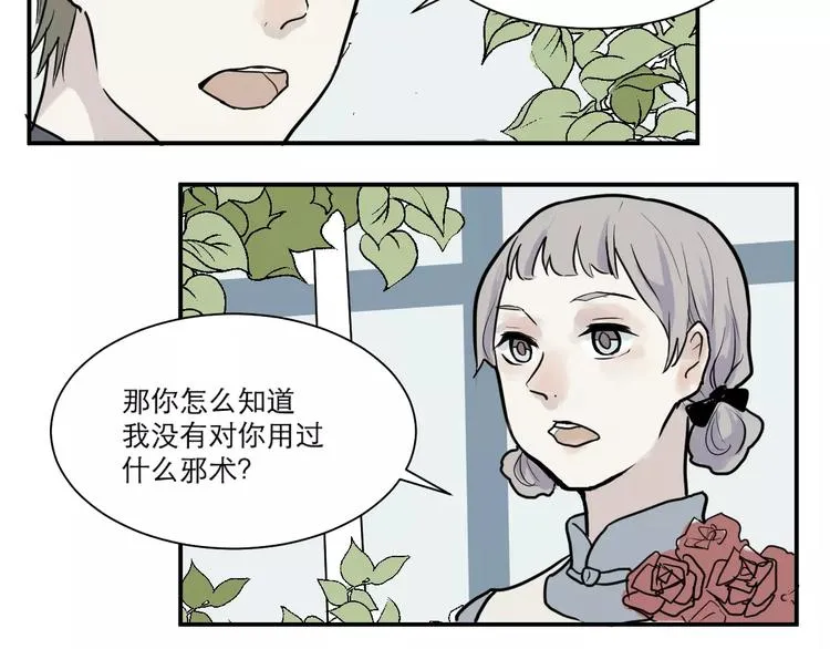 第30话 阿薰（五） 第4页