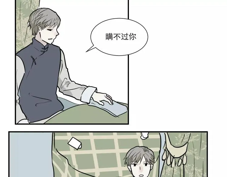 第30话 阿薰（五） 第33页