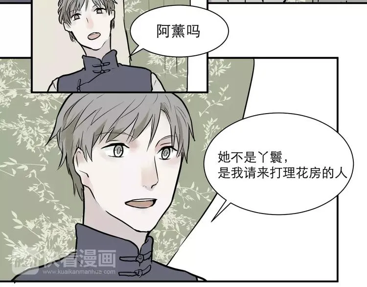 第31话 阿薰（六） 第3页