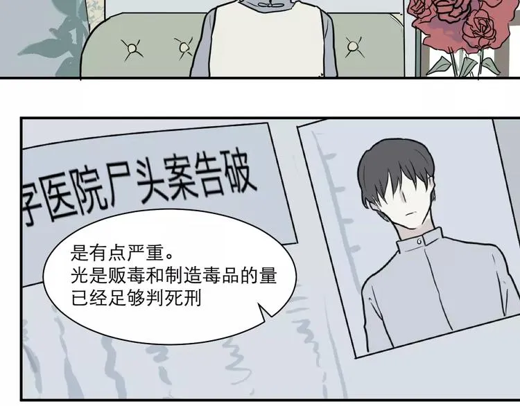 第31话 阿薰（六） 第9页