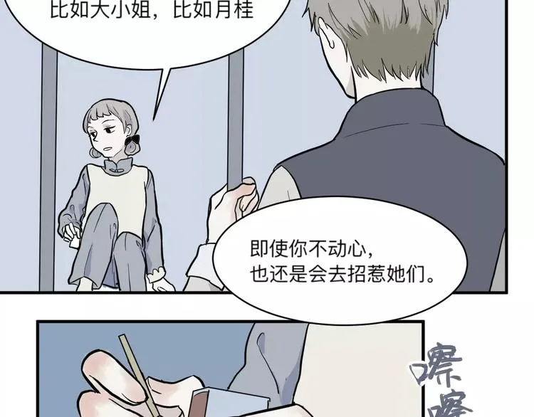 第32话 阿薰（完） 第14页