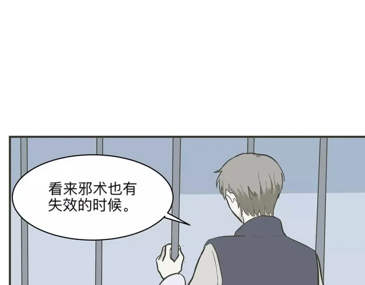 第32话 阿薰（完） 第21页