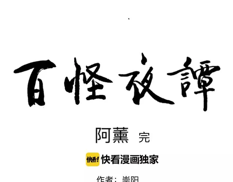 第32话 阿薰（完） 第48页