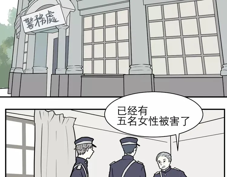 第34话 红杏杀手（一） 第9页
