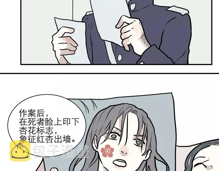 第34话 红杏杀手（一） 第12页