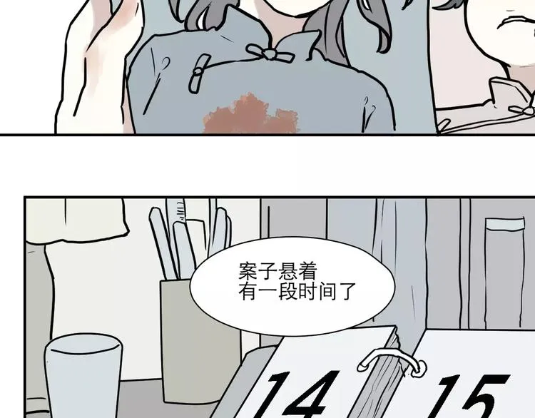 第34话 红杏杀手（一） 第13页