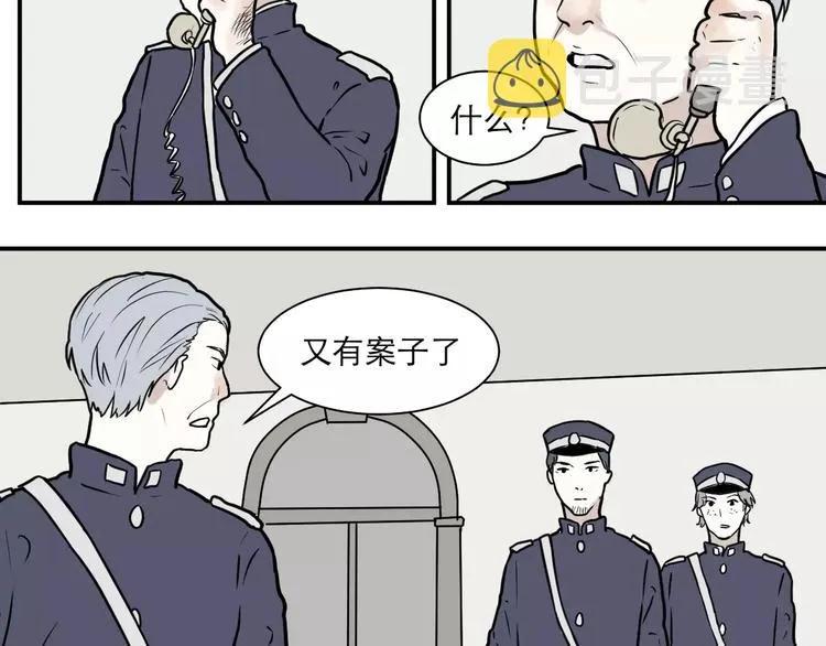 第34话 红杏杀手（一） 第17页