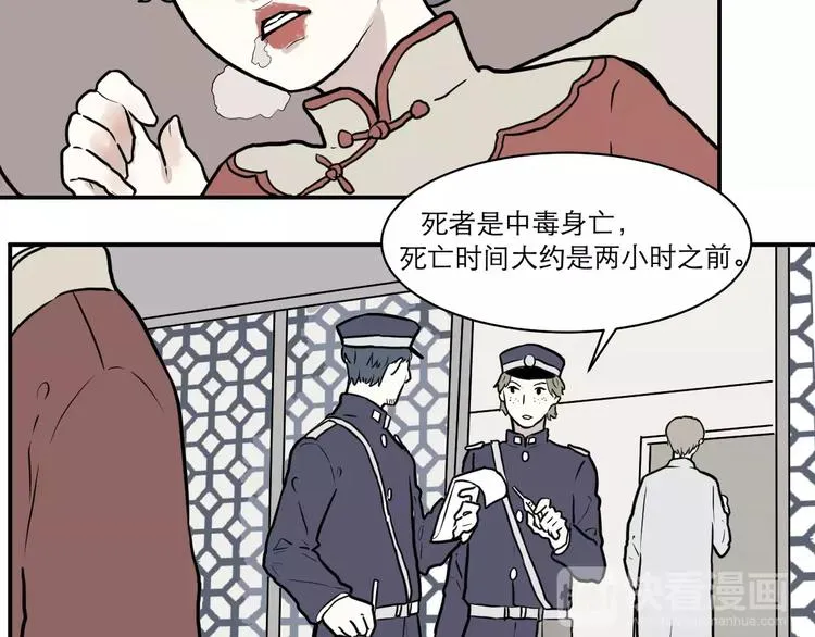 第34话 红杏杀手（一） 第23页