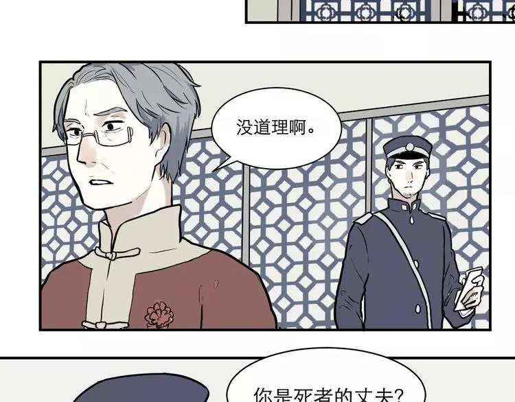 第34话 红杏杀手（一） 第26页