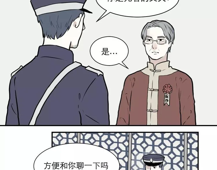 第34话 红杏杀手（一） 第27页