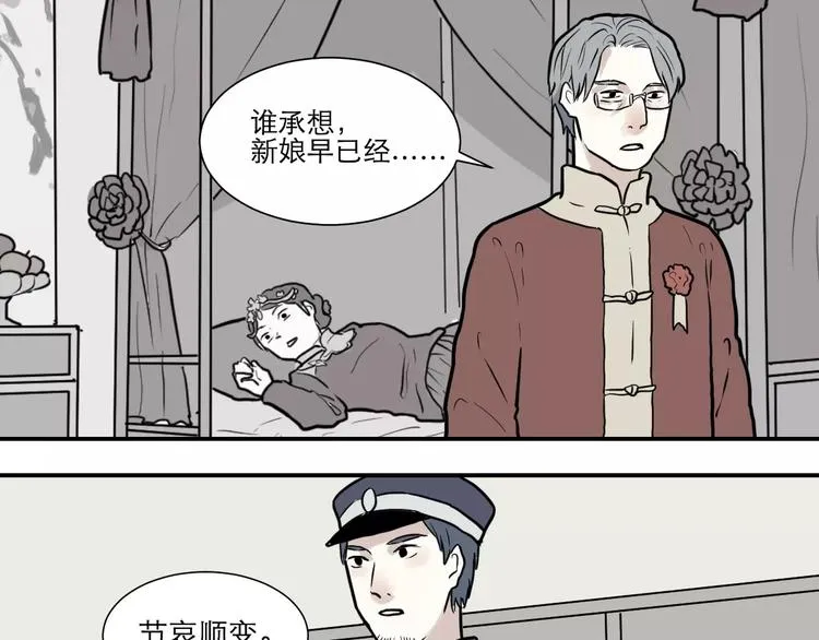 第34话 红杏杀手（一） 第34页