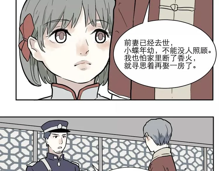 第34话 红杏杀手（一） 第41页