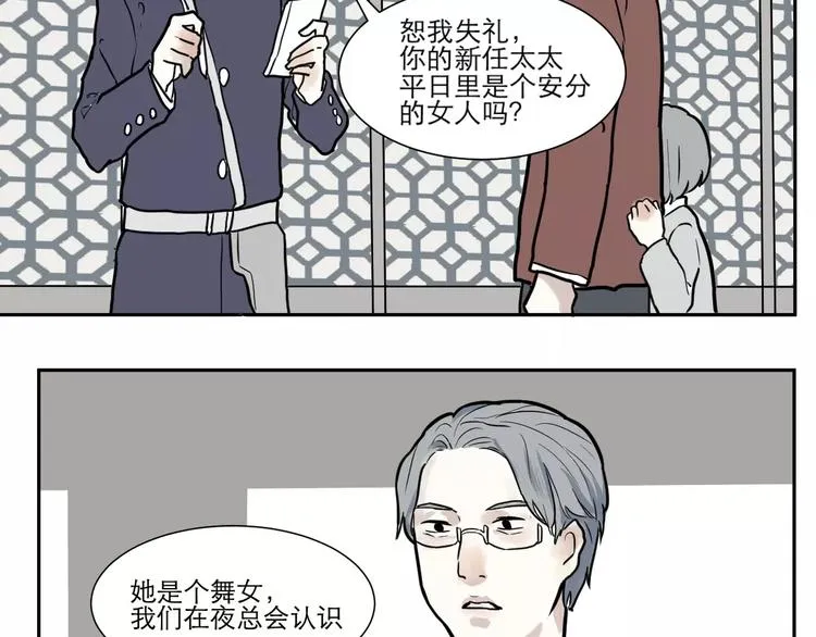 第34话 红杏杀手（一） 第42页