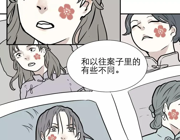 第34话 红杏杀手（一） 第50页