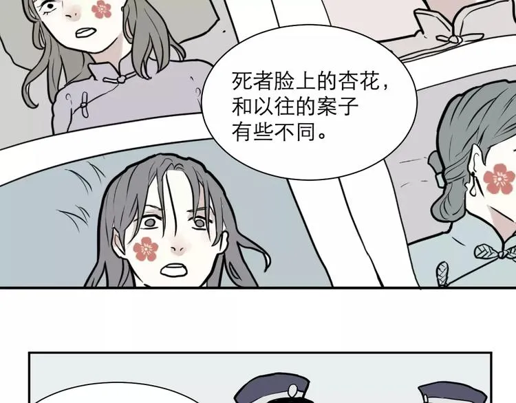 第35话 红杏杀手（二） 第2页