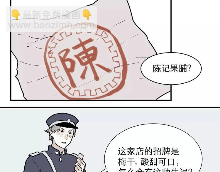 第35话 红杏杀手（二） 第10页