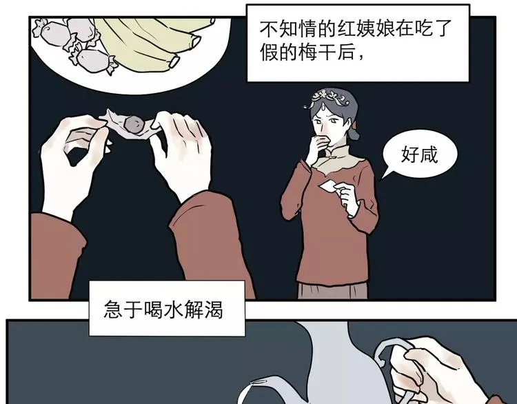 第35话 红杏杀手（二） 第13页