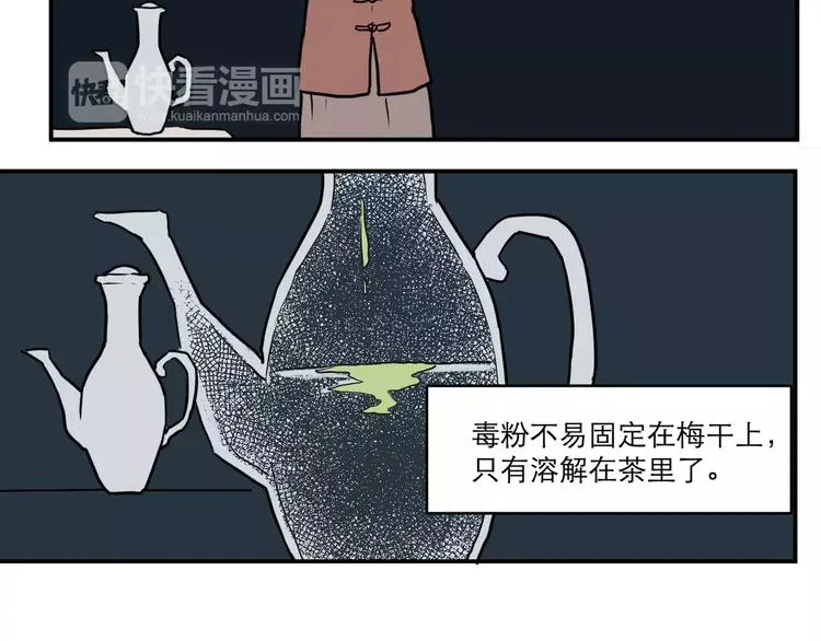 第35话 红杏杀手（二） 第15页