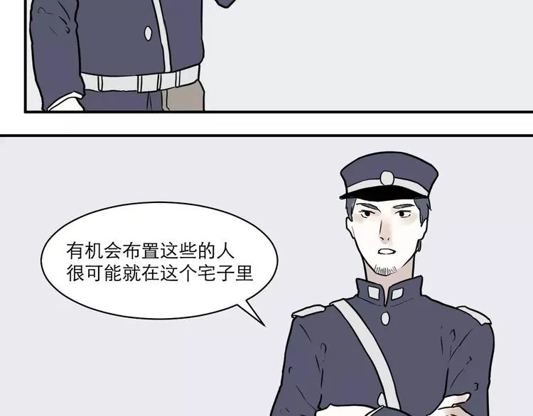 第35话 红杏杀手（二） 第17页