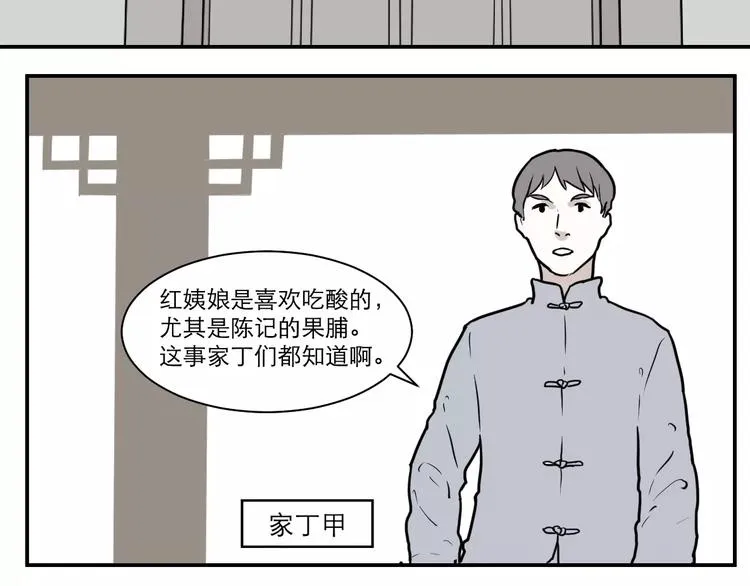 第35话 红杏杀手（二） 第21页