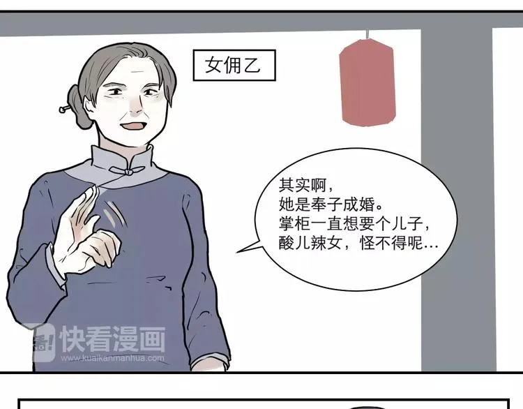 第35话 红杏杀手（二） 第22页