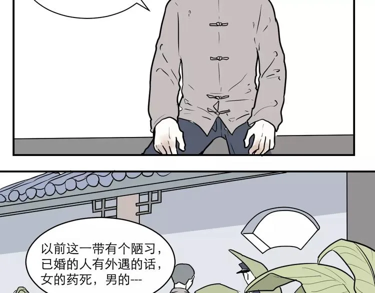 第35话 红杏杀手（二） 第25页