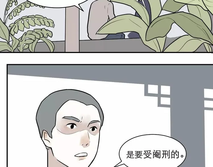 第35话 红杏杀手（二） 第26页