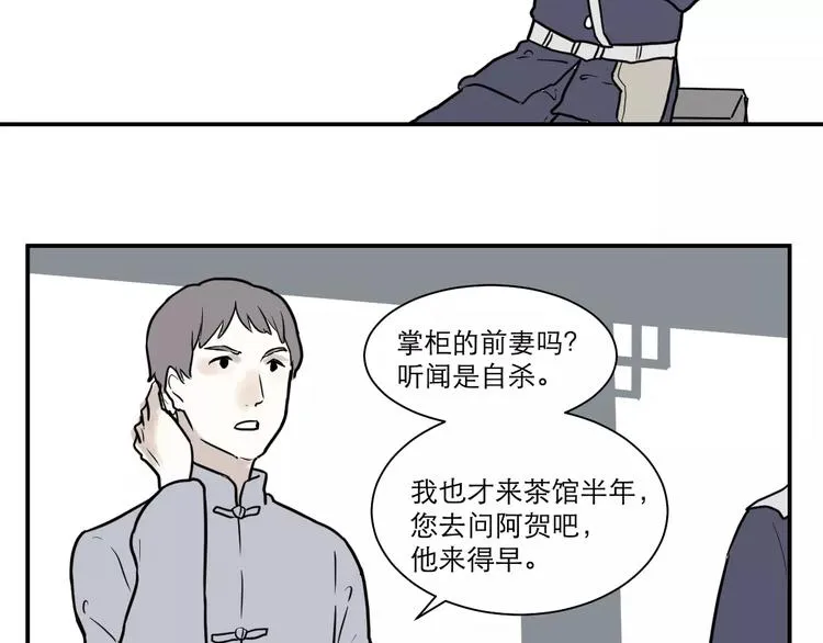第35话 红杏杀手（二） 第28页