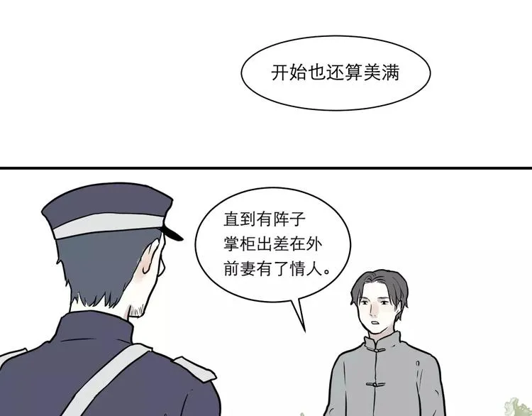 第35话 红杏杀手（二） 第38页